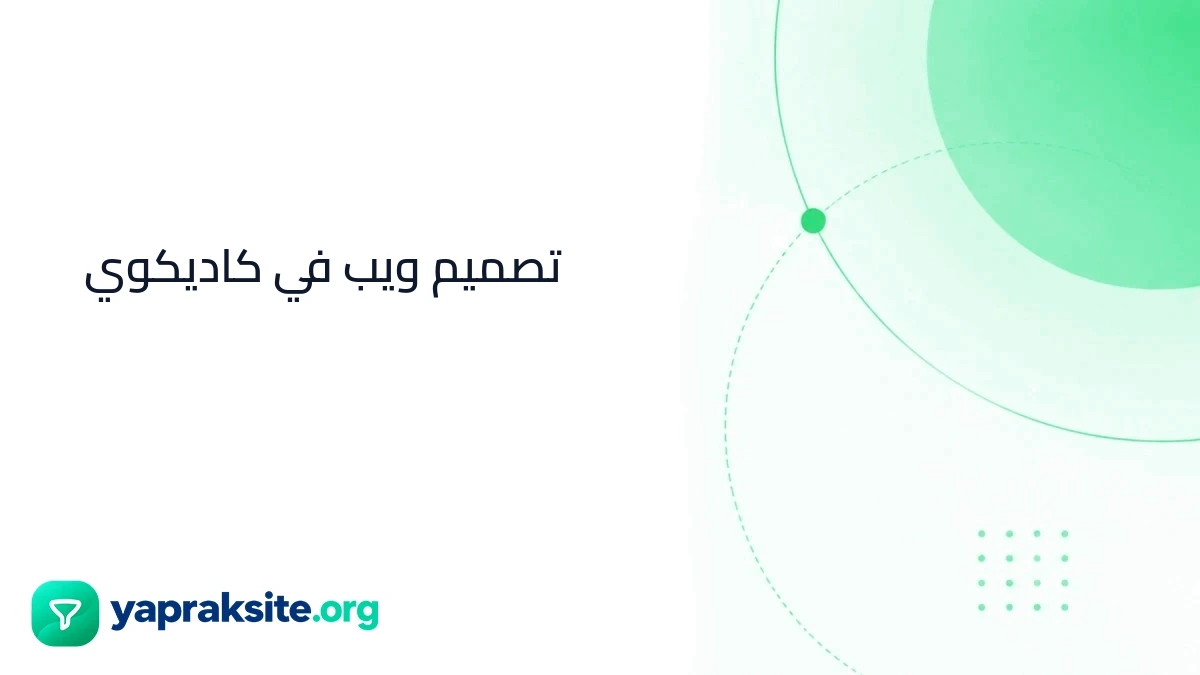تصميم ويب في كاديكوي